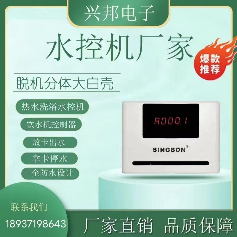 學校水控機的應用四大好處